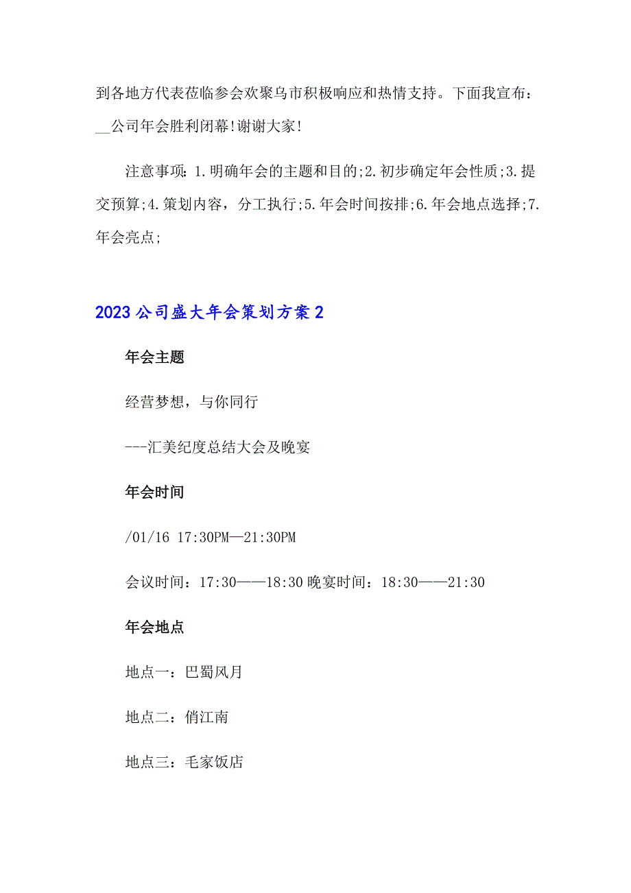 2023公司盛大年会策划方案_第4页