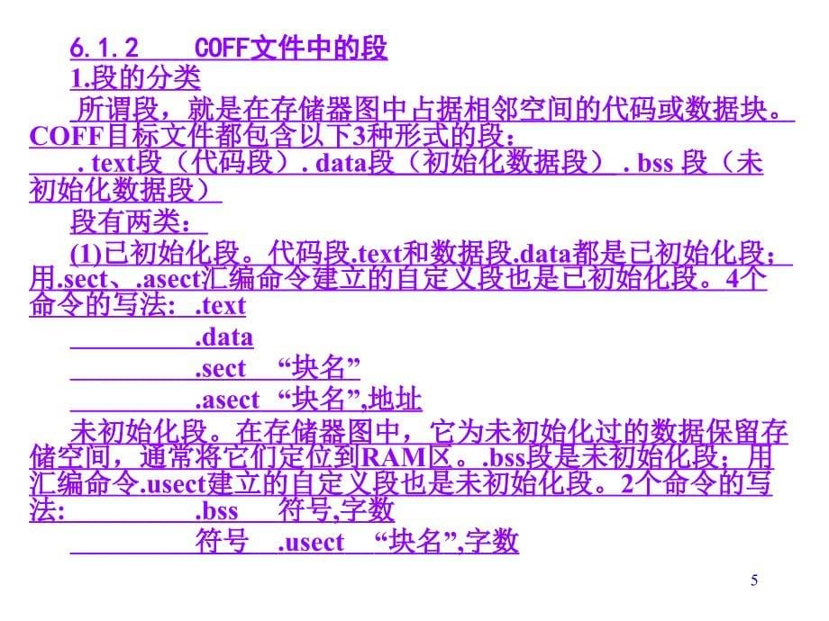 《DSP系统设计及应用》第六章_第5页