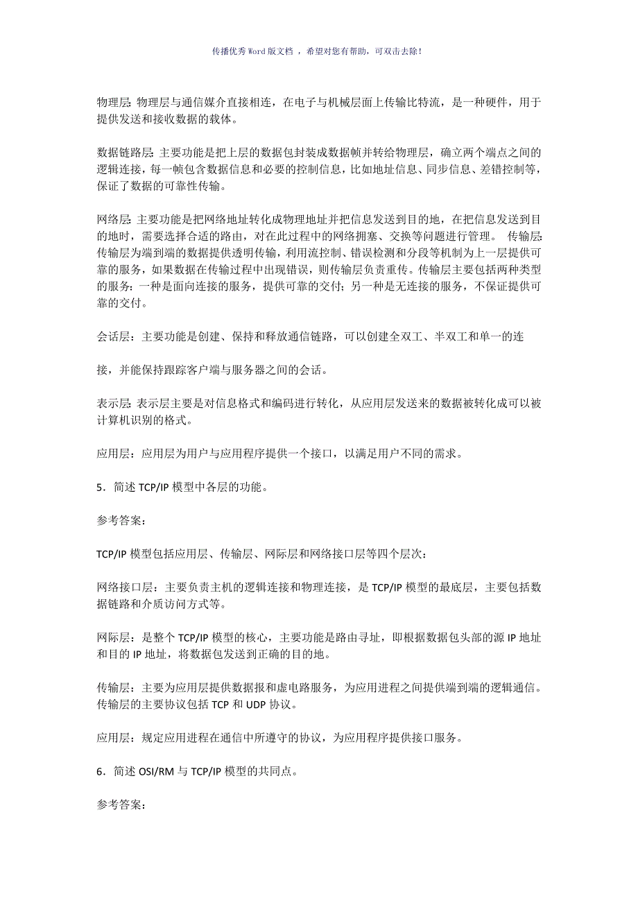 电大网络实用技术形考册习题及参考答案Word版_第4页