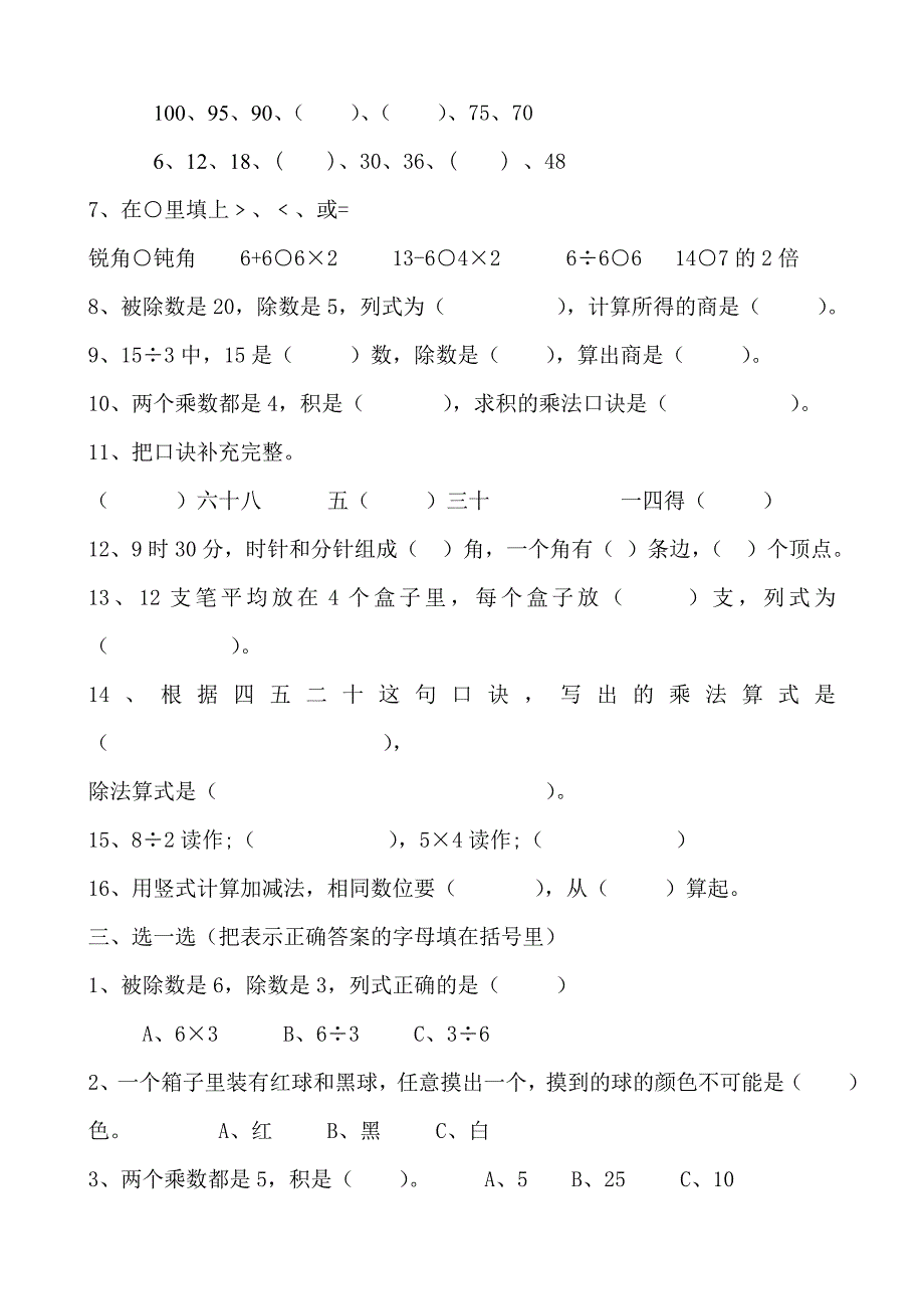 冀教版二年级数学上册期末试题精编_第2页