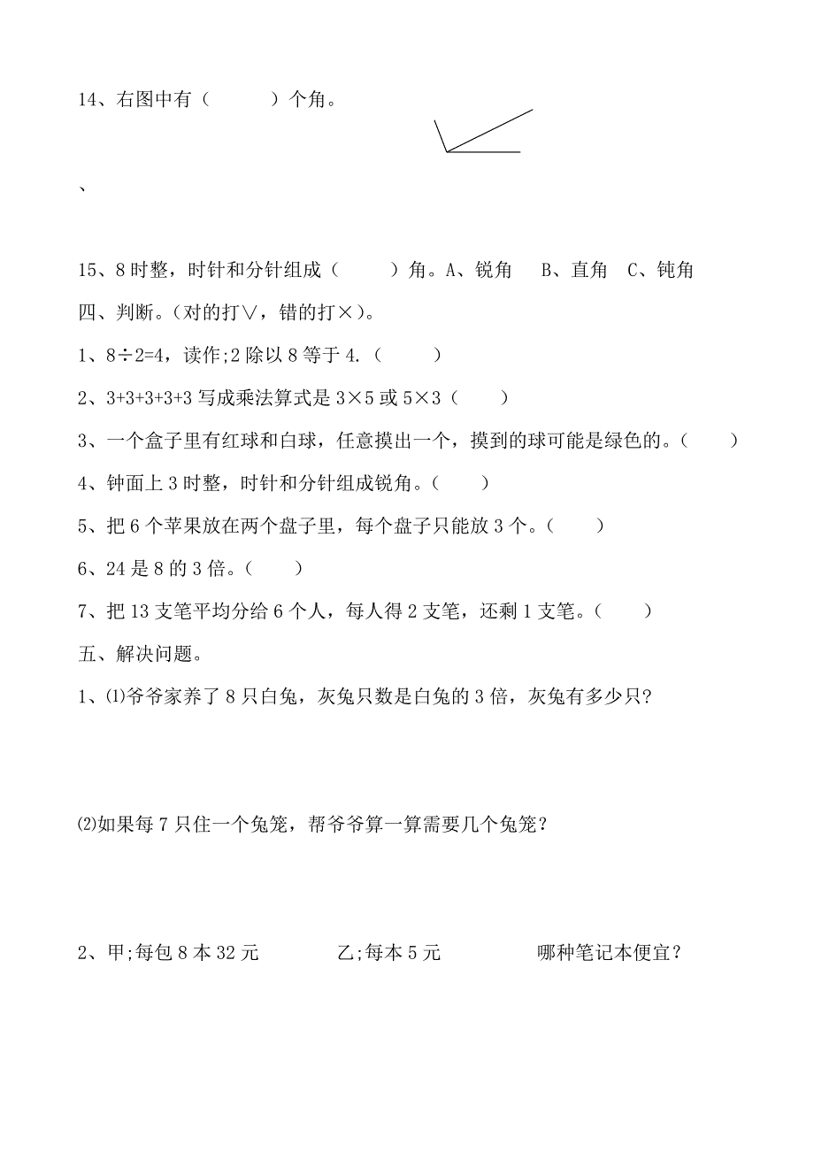 冀教版二年级数学上册期末试题精编_第4页