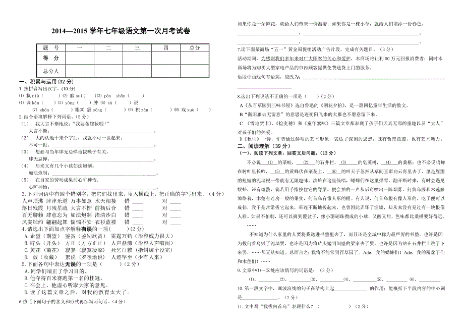 2014-2015七年级上语文月考_第1页