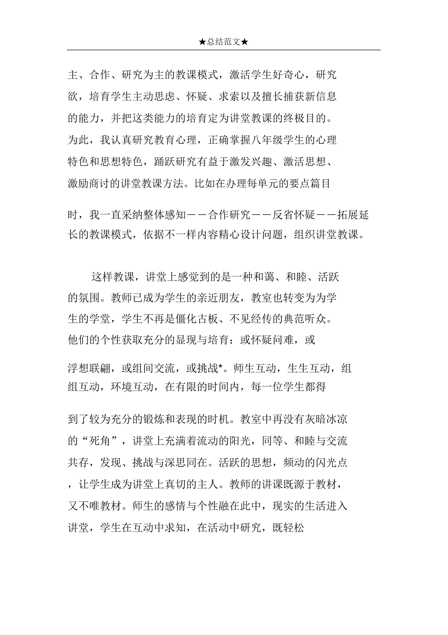 初二语文教师工作总结1.doc_第2页