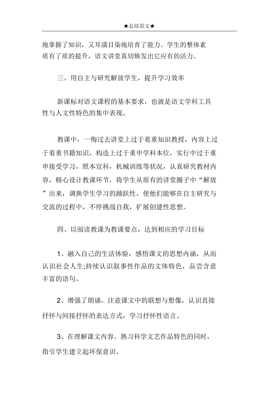 初二语文教师工作总结1.doc_第3页