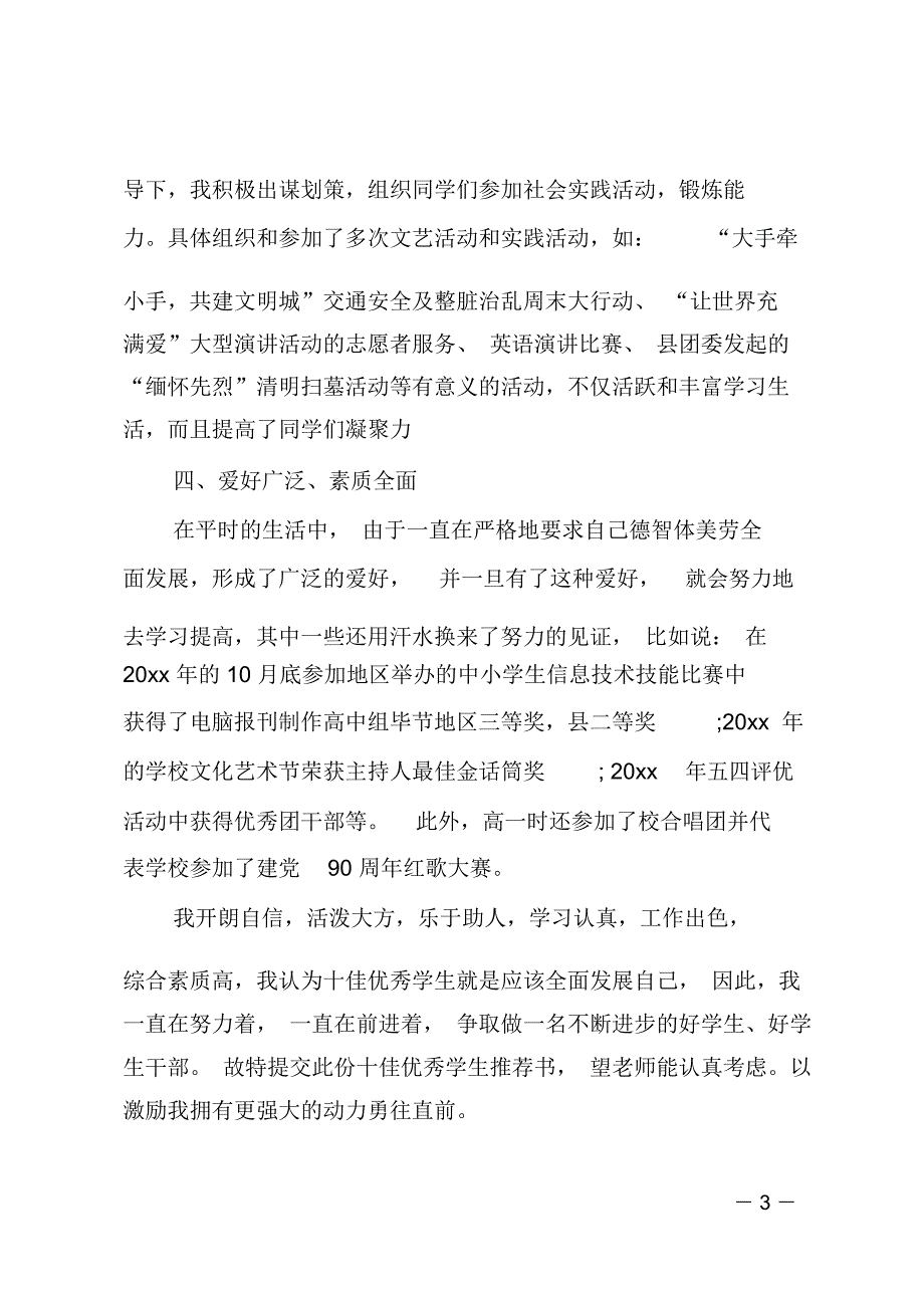 学生学生的信_37_第3页