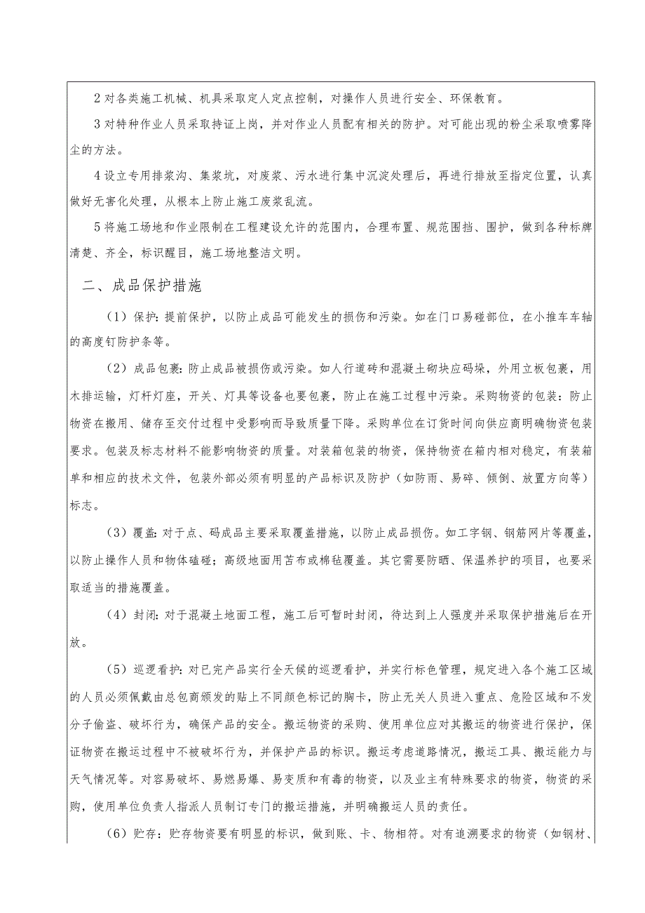 隧道仰拱施工安全技术交底_第2页