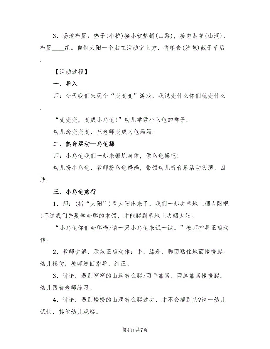 幼儿园大班体育游戏方案策划方案（四篇）.doc_第4页