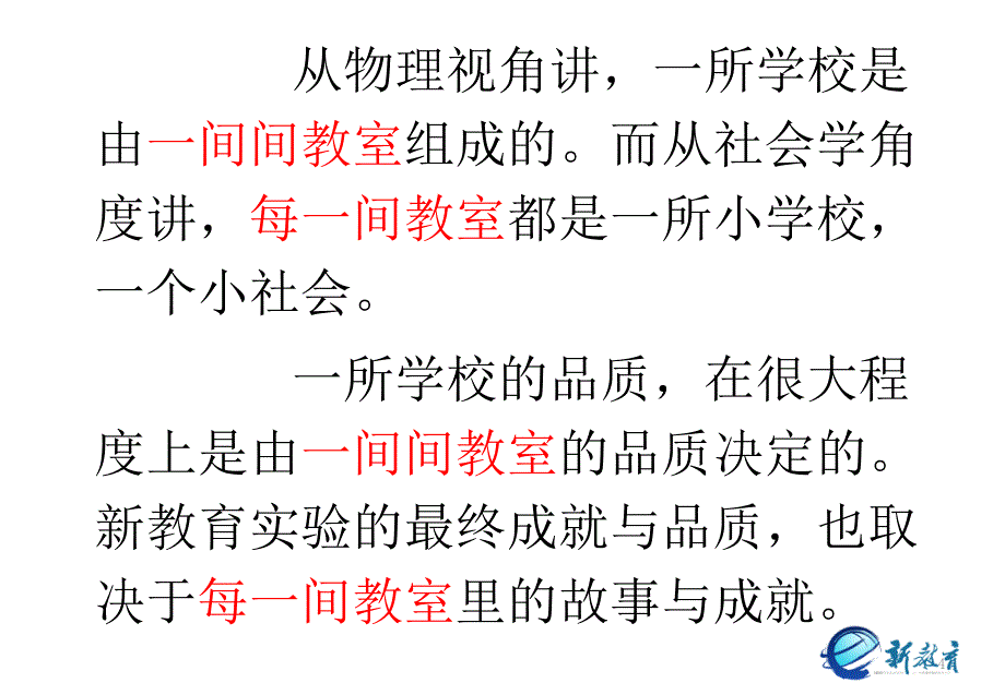 一间可以长大的教室PPT精选文档_第4页