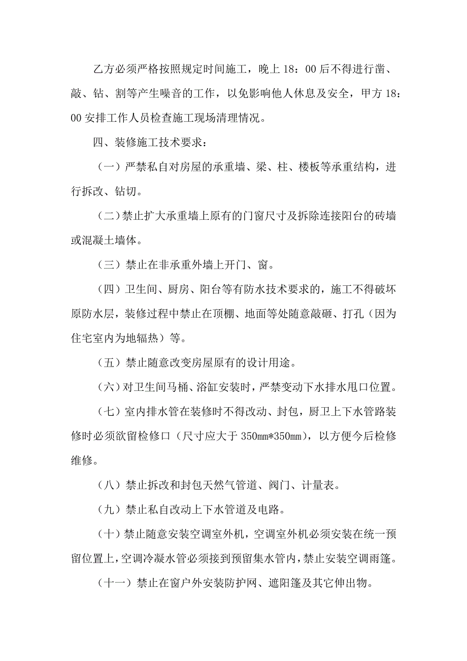 房屋装修合同范文10篇_第4页