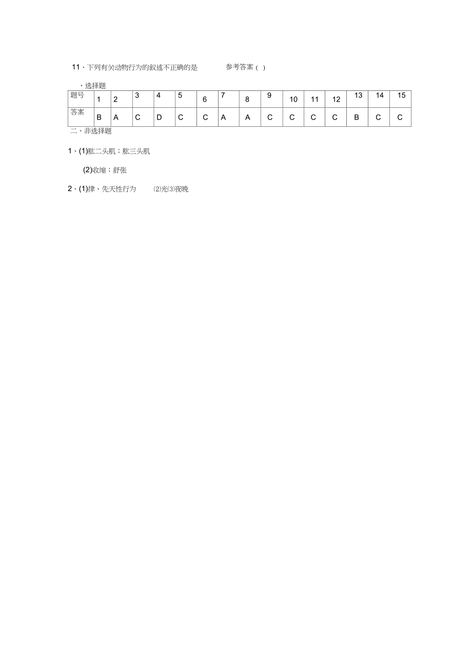 八年级生物上册第6单元生命活动的调节和生态系统的稳定第17章动物的运动与行为综合测_第4页