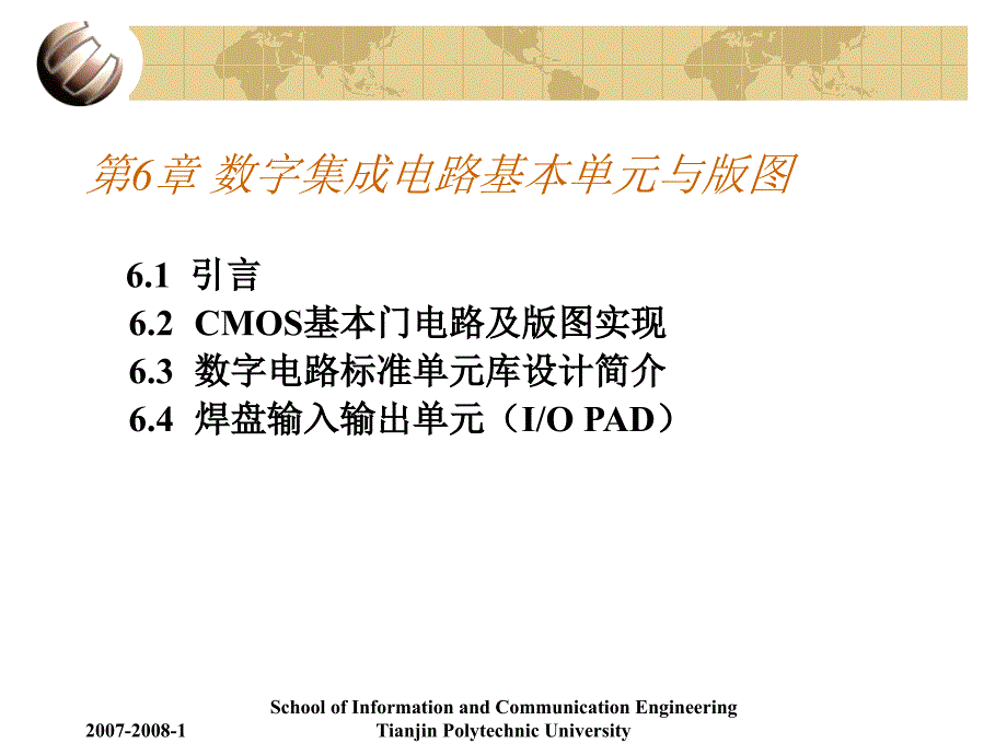 第章 数字集成电路基本单元与图课件.ppt_第1页