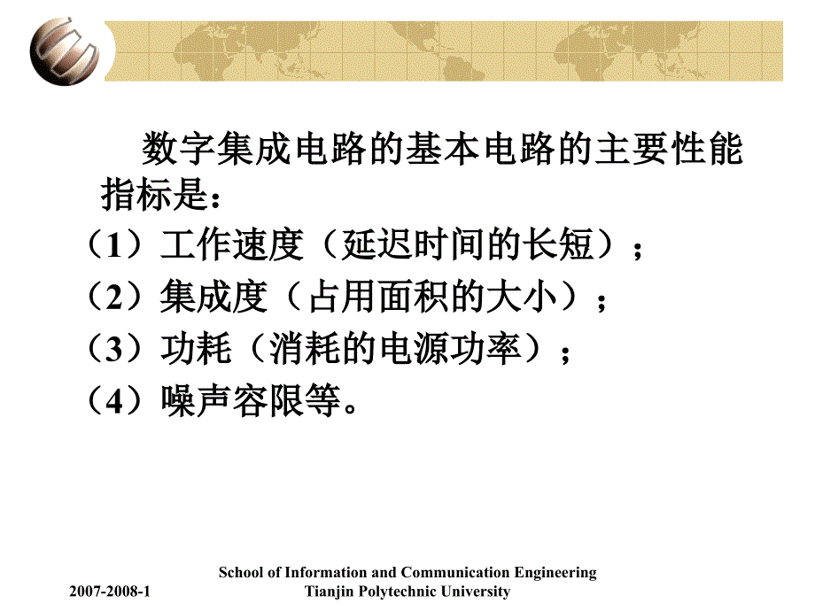 第章 数字集成电路基本单元与图课件.ppt_第2页