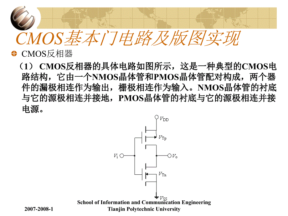 第章 数字集成电路基本单元与图课件.ppt_第3页