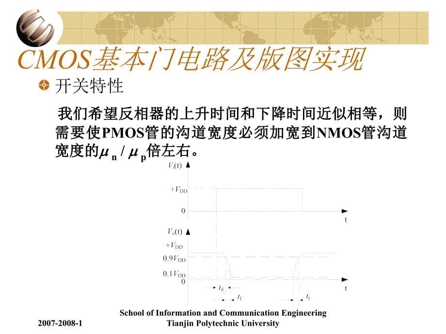 第章 数字集成电路基本单元与图课件.ppt_第5页