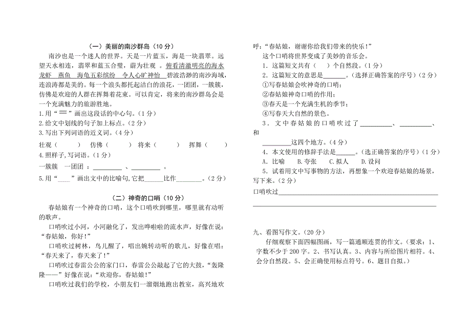 苏教版三年级语文3月月考测试卷_第2页