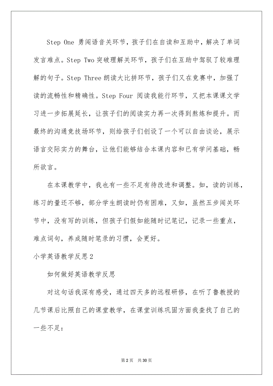 小学英语教学反思15篇_第2页