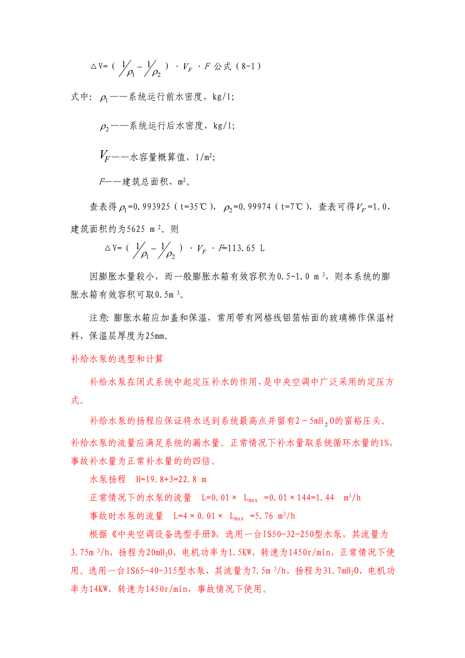 第八章-制冷机房各种设备的选择_第3页