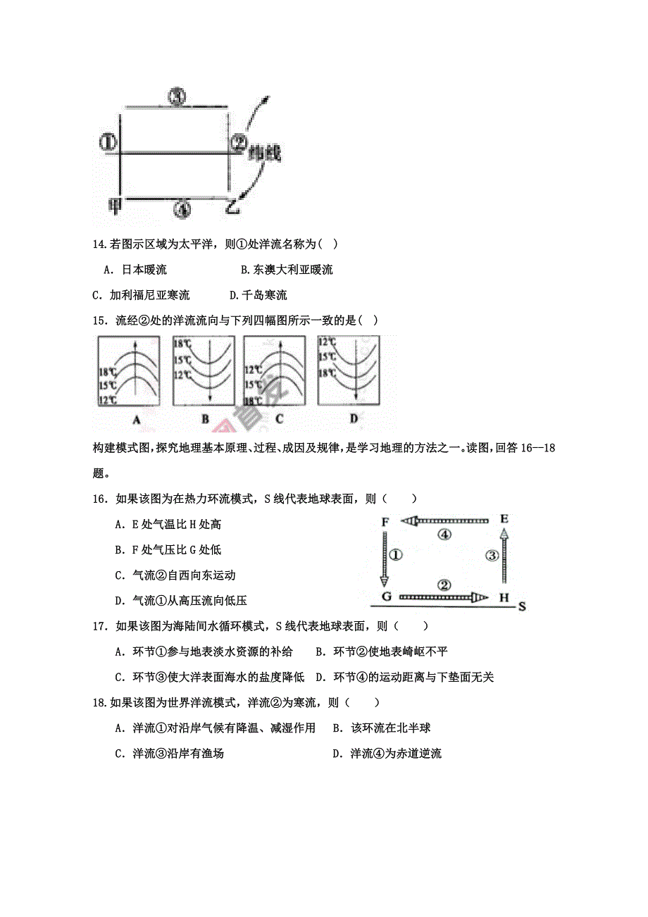 山东省华侨中学高一地理寒假作业【14】含答案_第3页