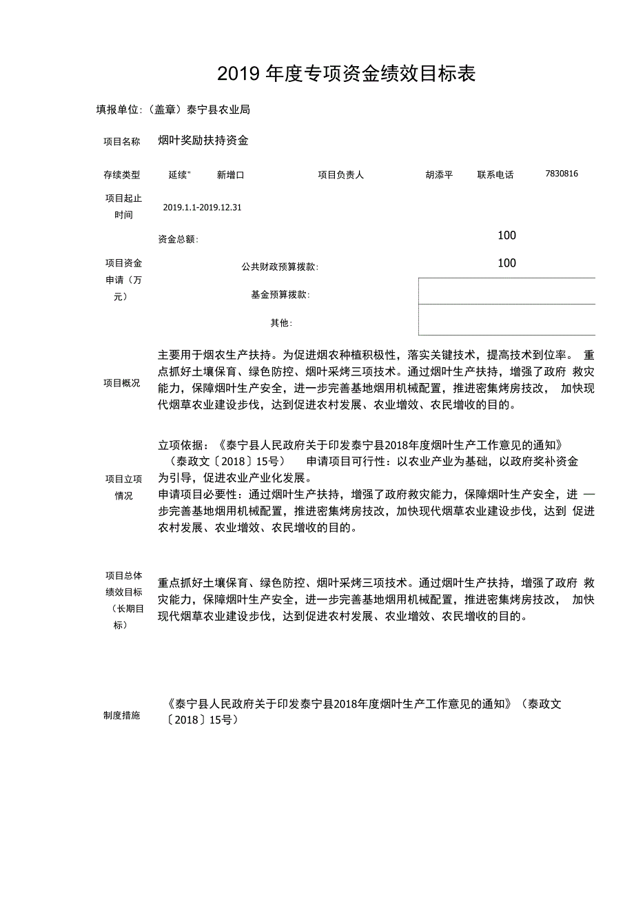 2019年度专项资金绩效目标表_第1页