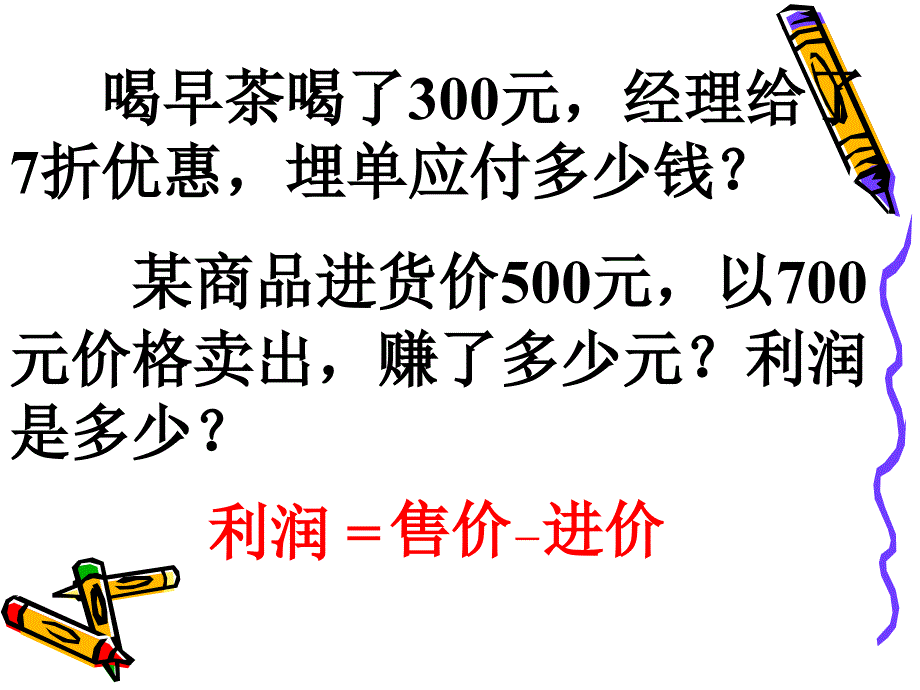 销售中的盈亏问题_第2页