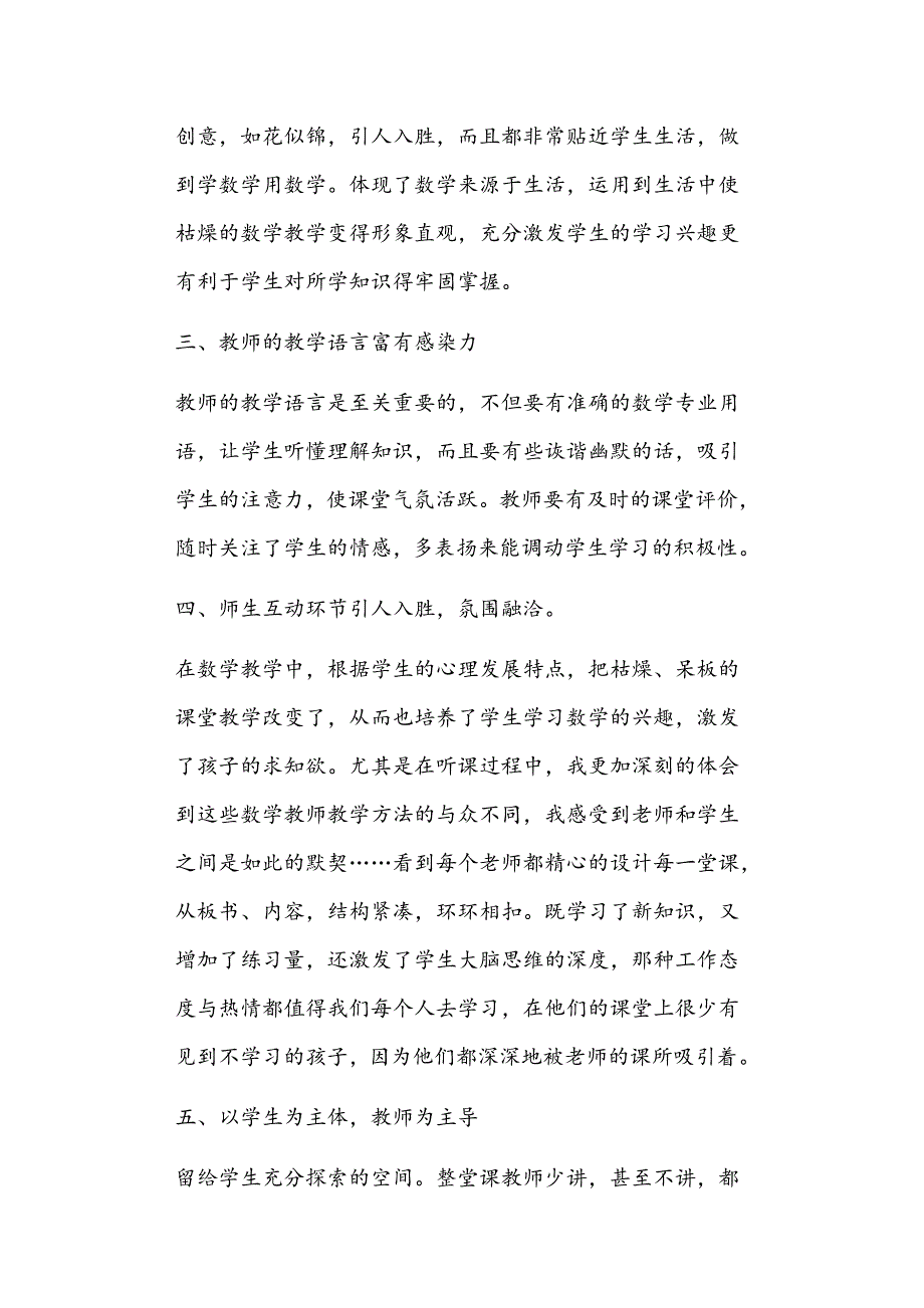 初中数学优质课听课心得体会正文5061744_第2页