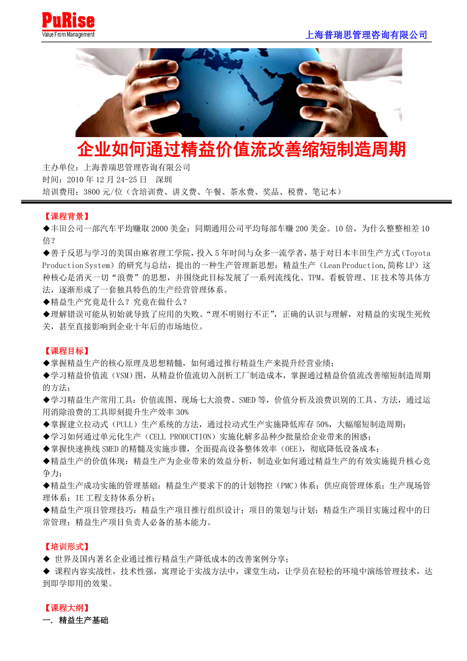 企业如何通过精益价值流改善缩短制造周期.doc_第1页