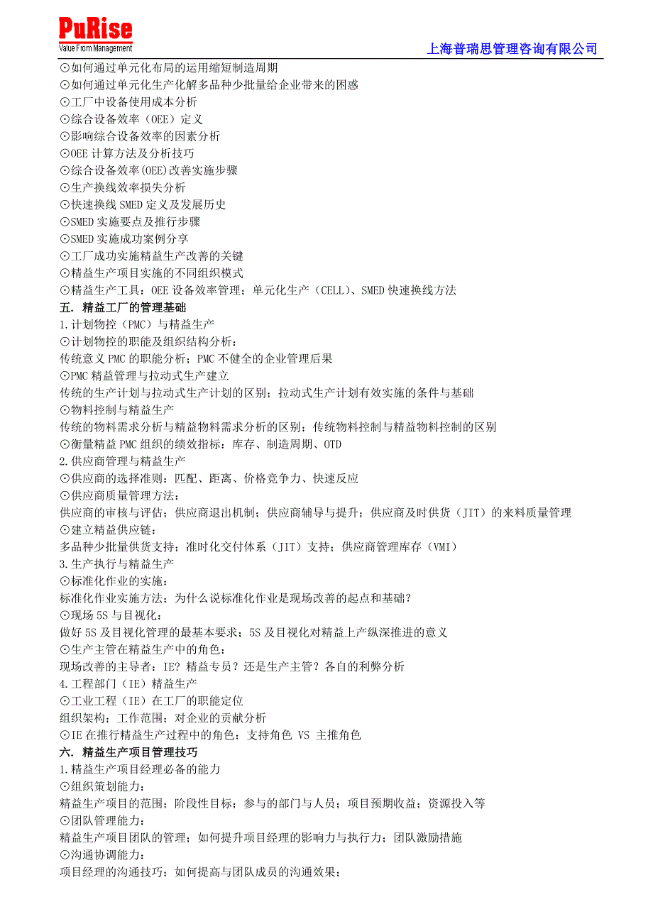 企业如何通过精益价值流改善缩短制造周期.doc_第3页