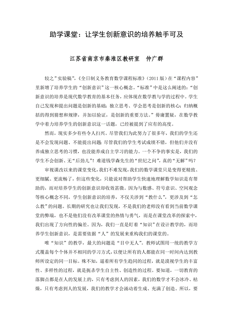 助学课堂与创新.doc_第1页