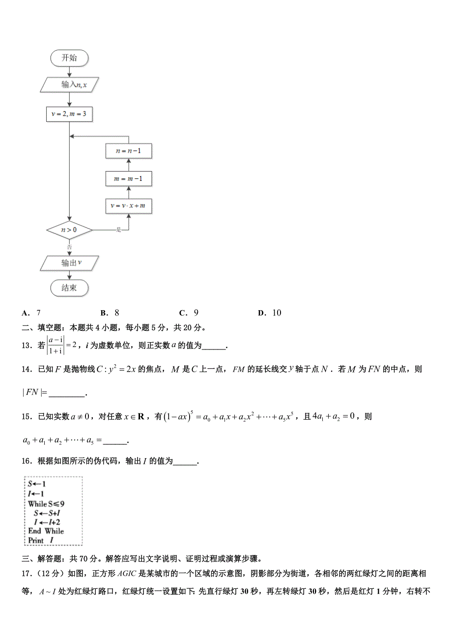 山西省忻州市忻府区忻州一中2023届高三下学期第二次模拟（二模）考试数学试题试卷_第3页