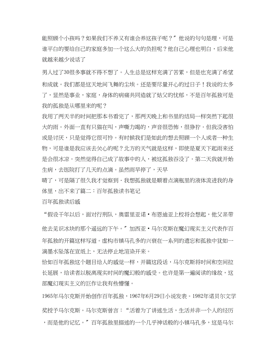 2023年百年孤独读后感3000字3篇2.docx_第2页