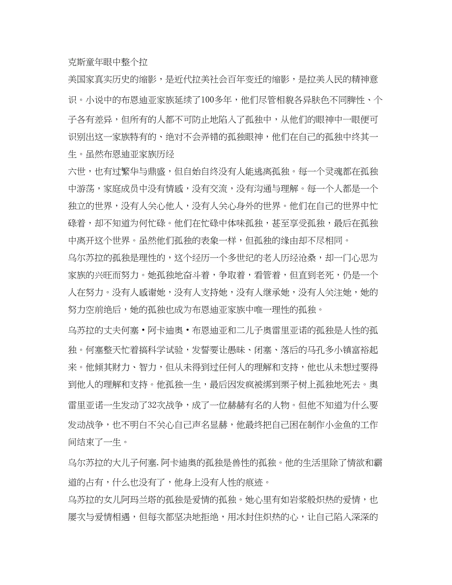 2023年百年孤独读后感3000字3篇2.docx_第3页