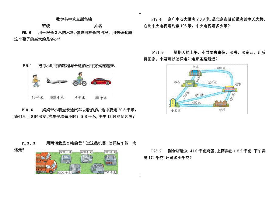 三年级上册人教版数学书重点习题_第1页