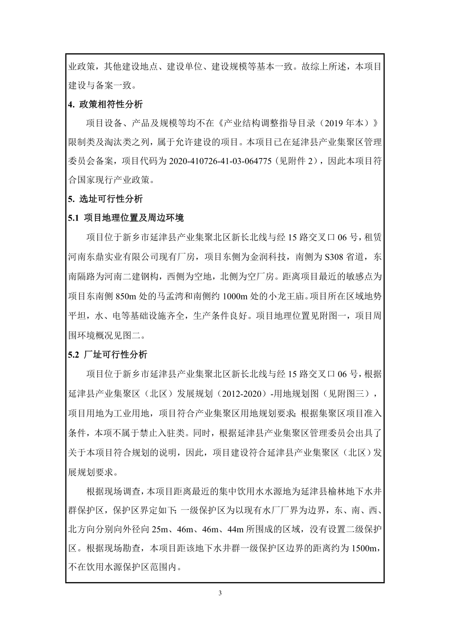 河南百全新型建材有限公司年产600万平方米预制构件及复合板、透水砖项目环境影响报告.doc_第3页