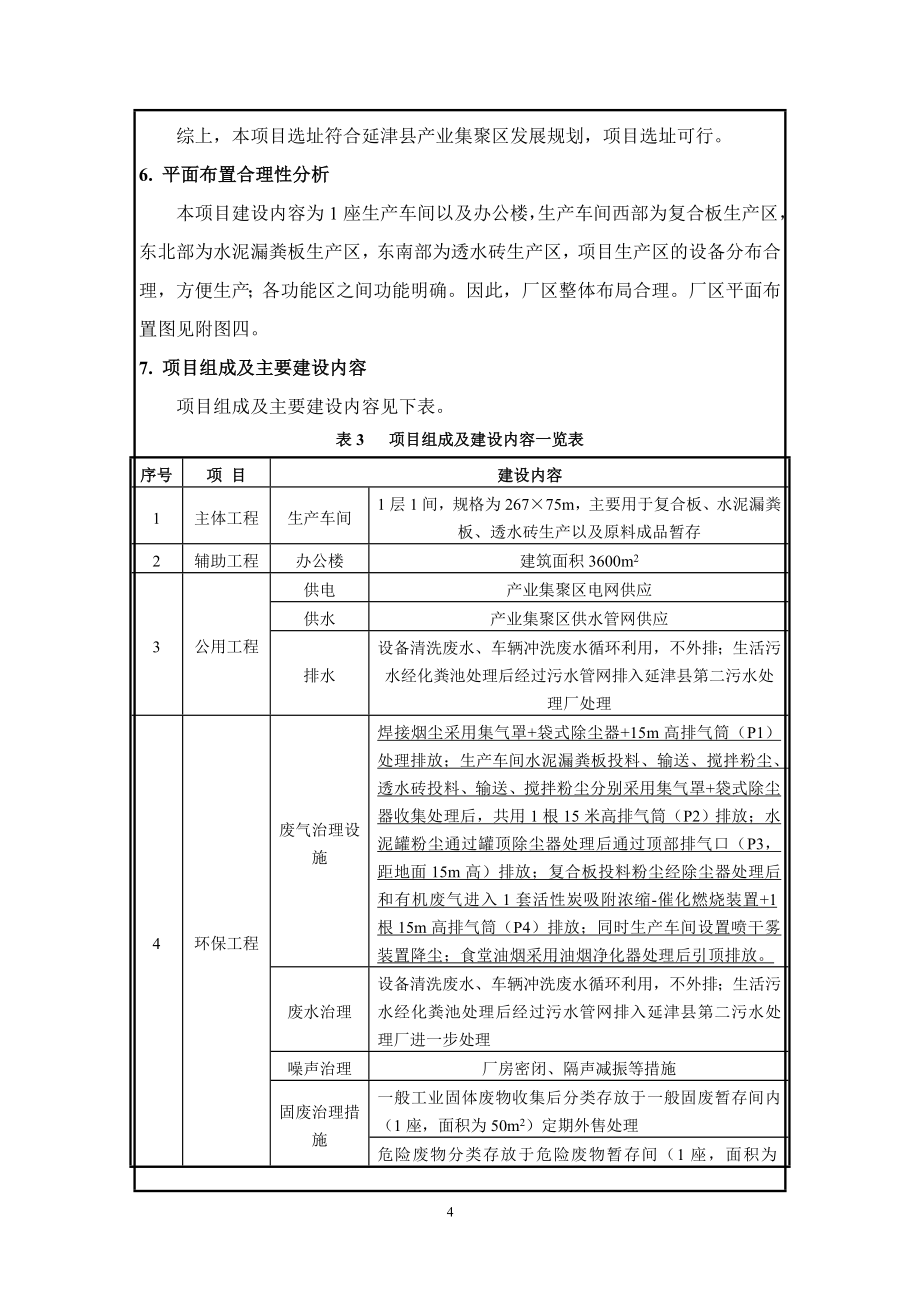 河南百全新型建材有限公司年产600万平方米预制构件及复合板、透水砖项目环境影响报告.doc_第4页