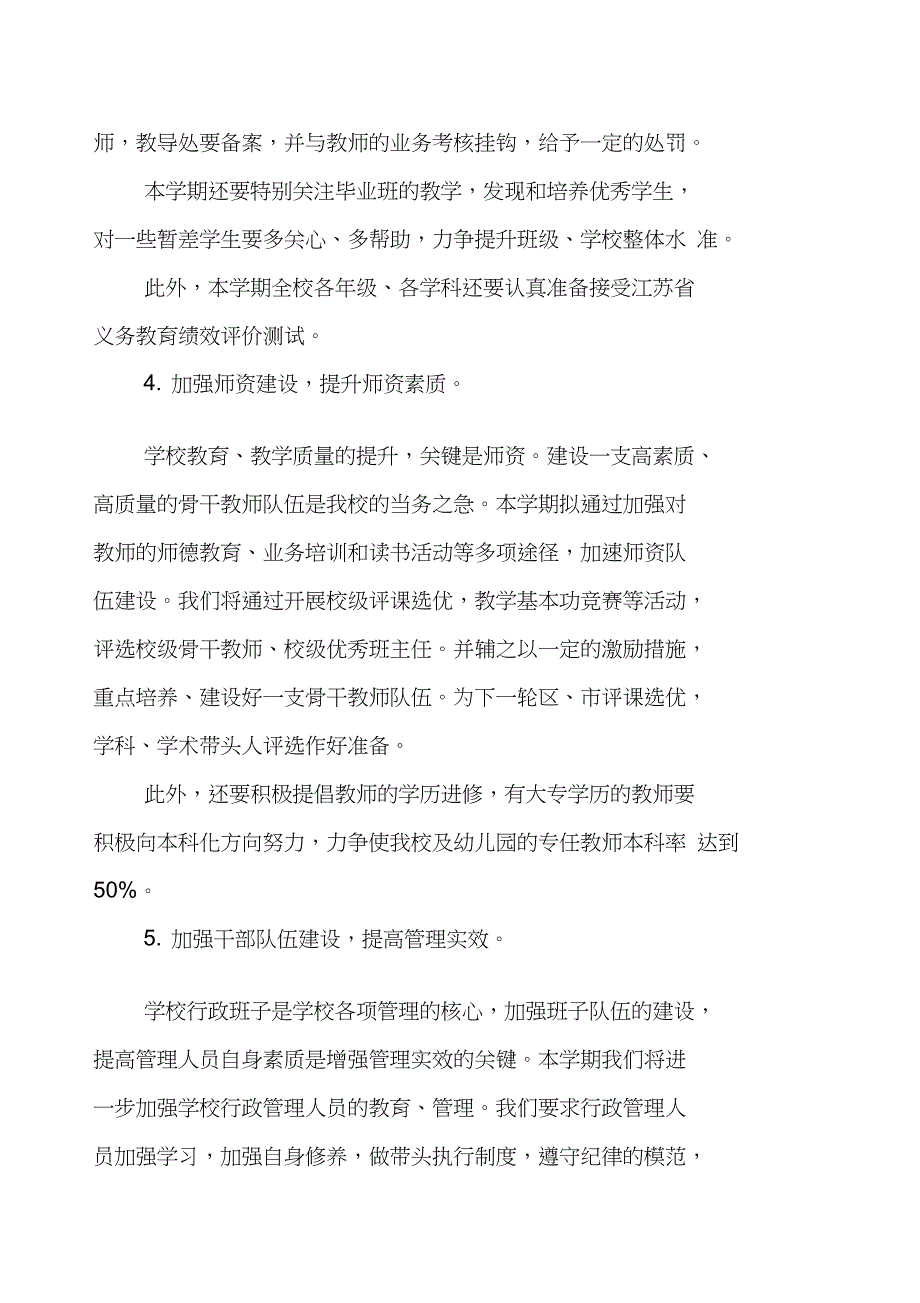 书藏小学2014学年第二学期学校工作计划_第3页