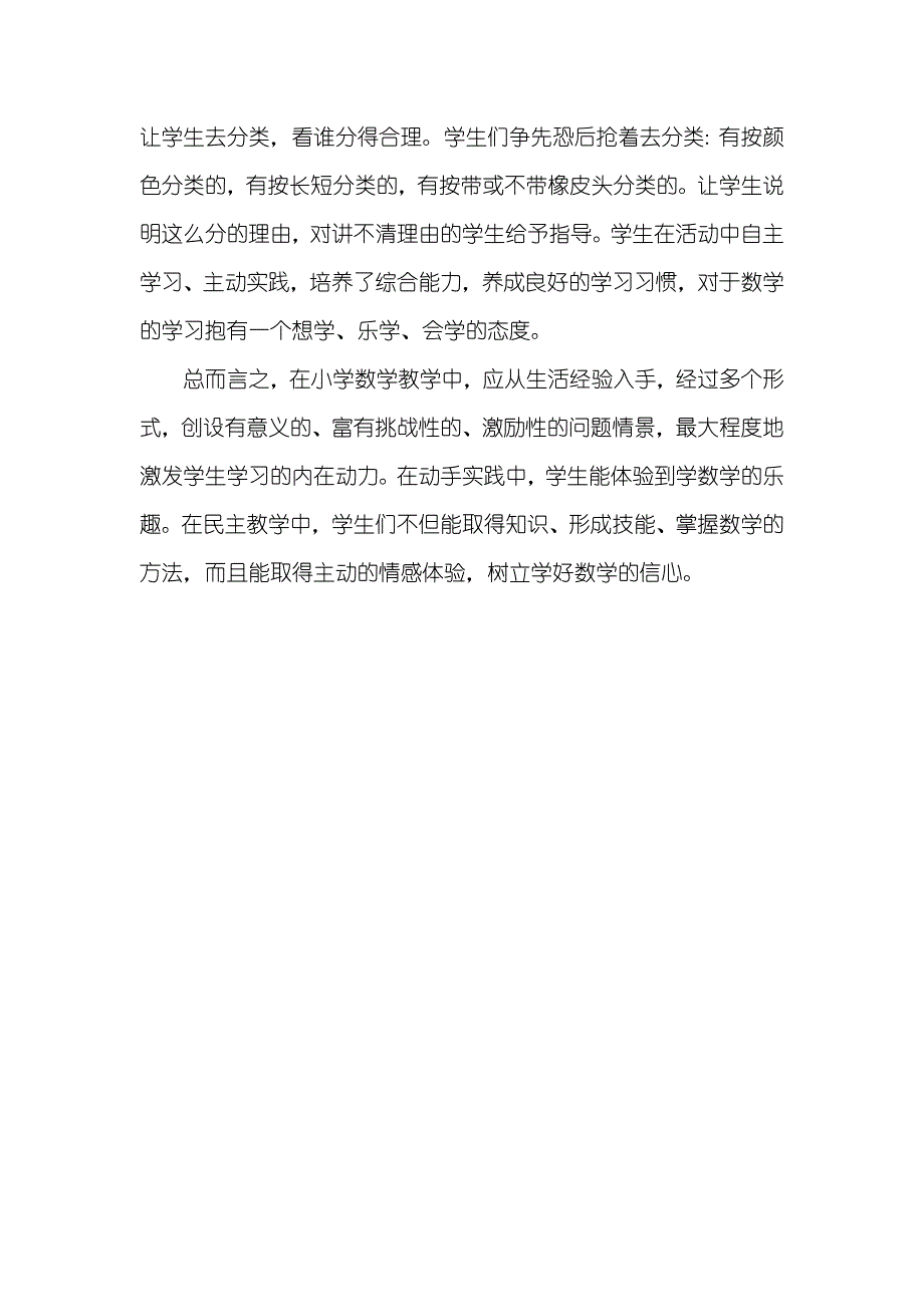 小学数学课灵动技巧的探索_第4页