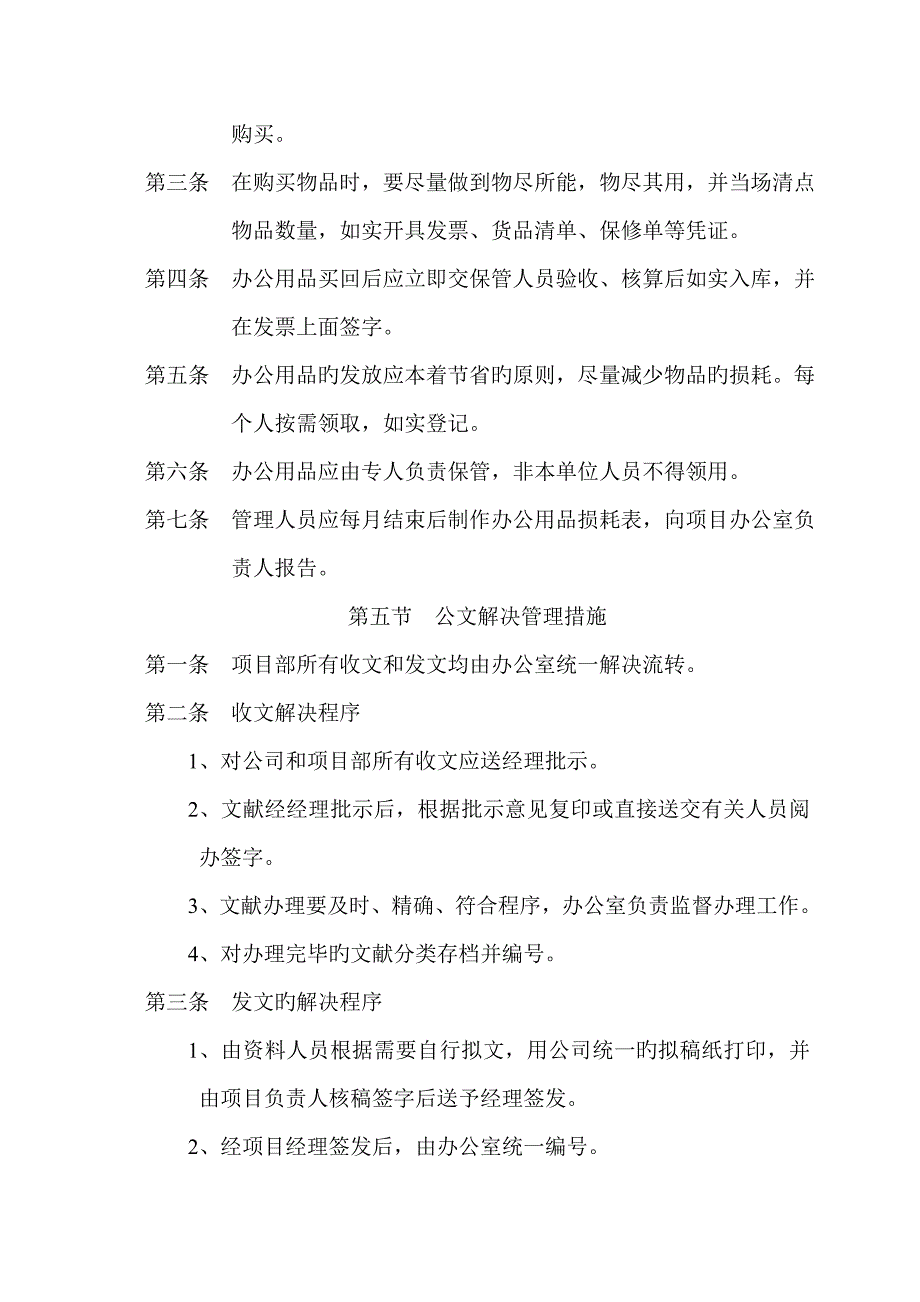 装饰关键工程专项项目管理新版制度汇编_第5页