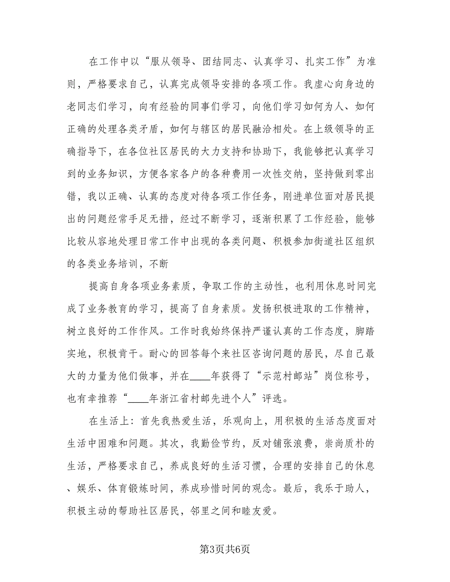 2023年医院支援社区年度工作总结模板（2篇）.doc_第3页