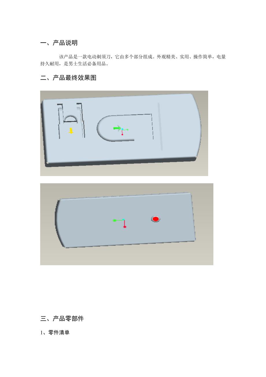 proe课程设计(剃须刀)_第3页