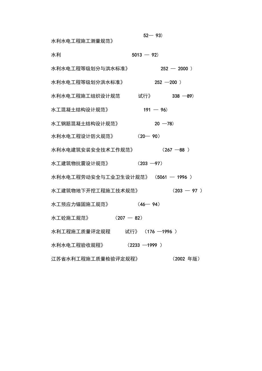 农桥施工组织设计_第5页