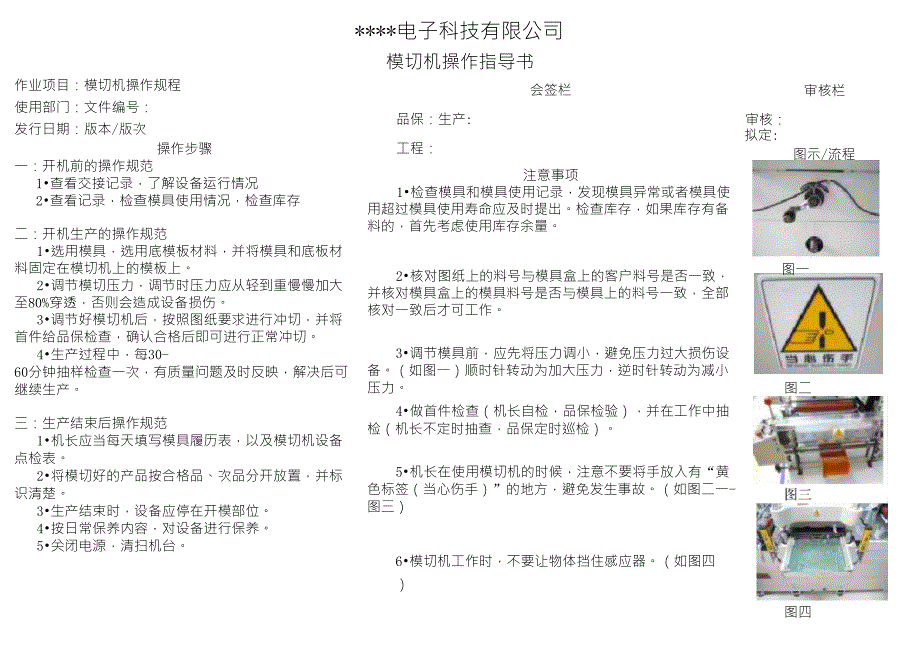 模切机操作指导书_第1页