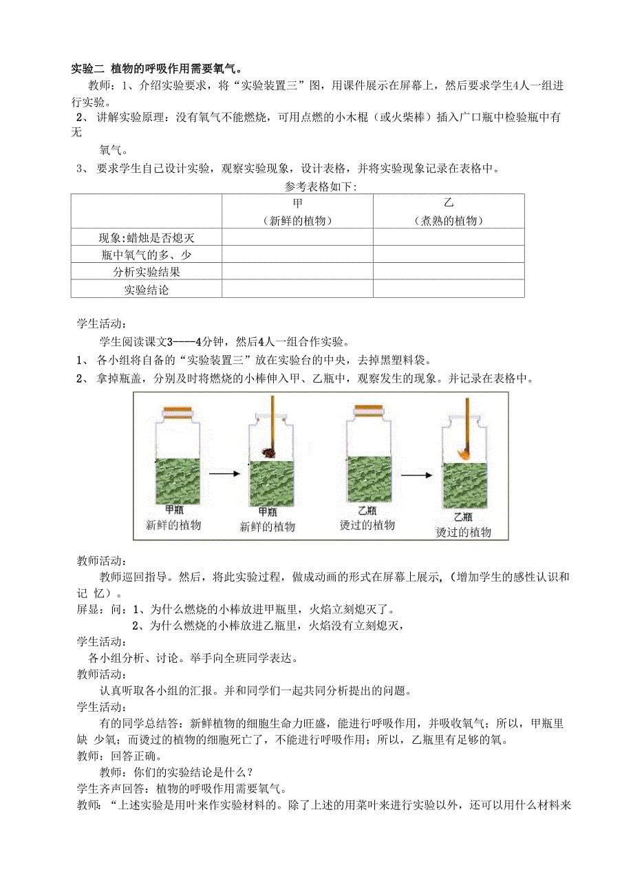 验证植物呼吸过程中气体的变化_第5页