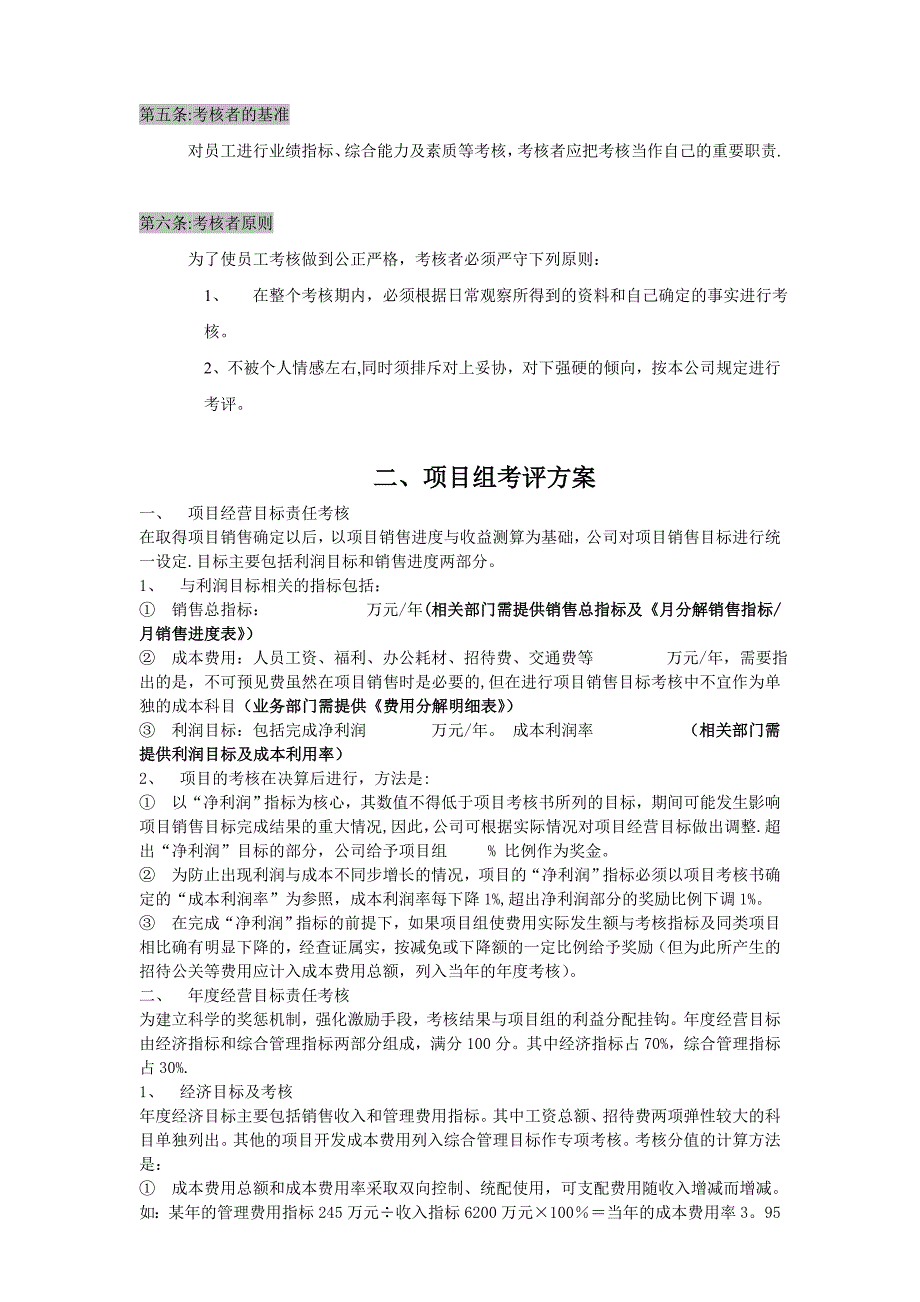 广告公司绩效考核方法(1)_第2页