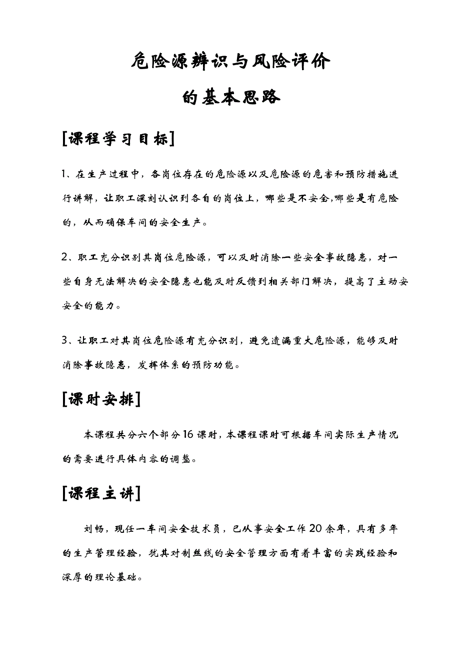 危险源辨识与风险评价培训教案_第1页