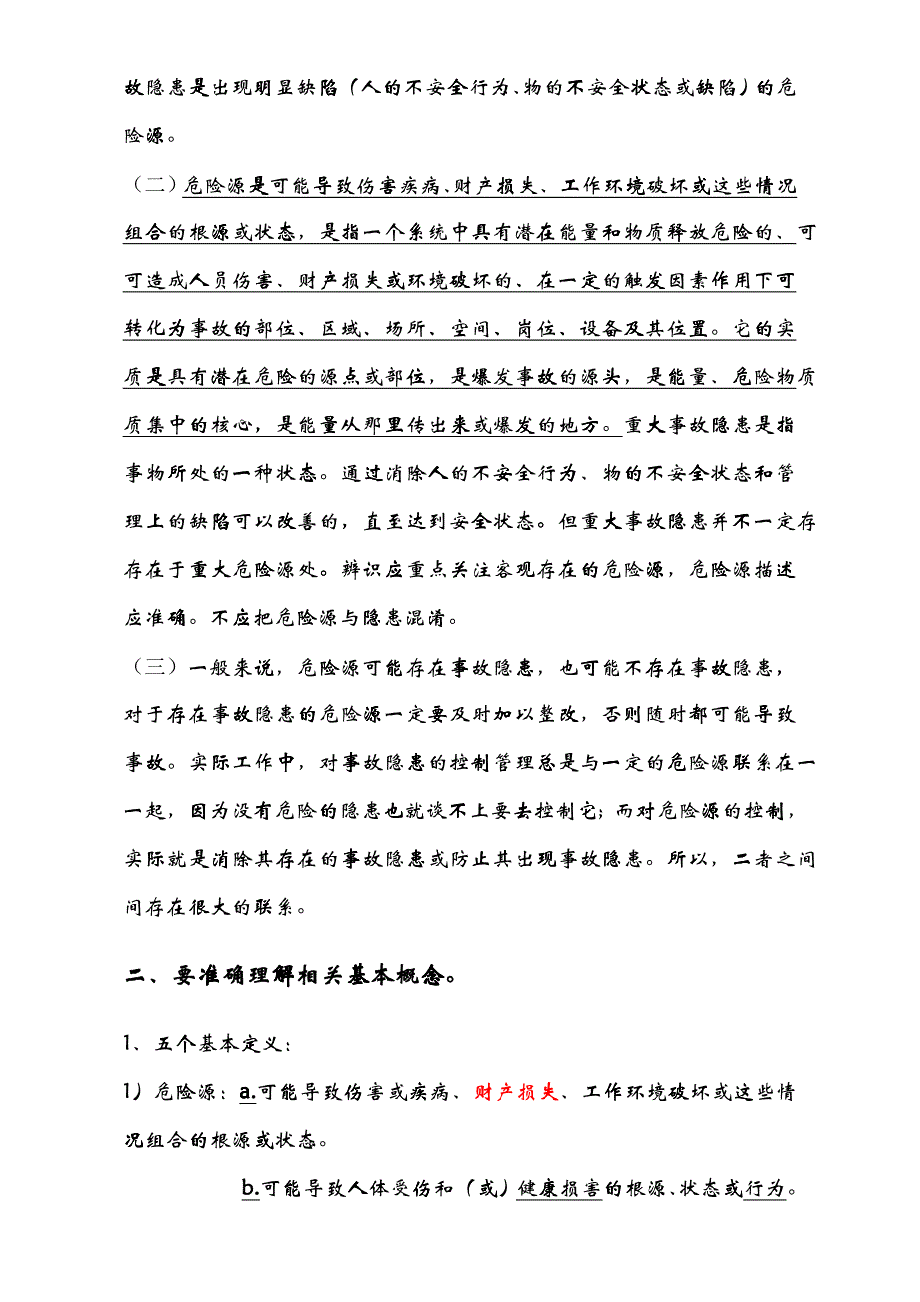 危险源辨识与风险评价培训教案_第3页