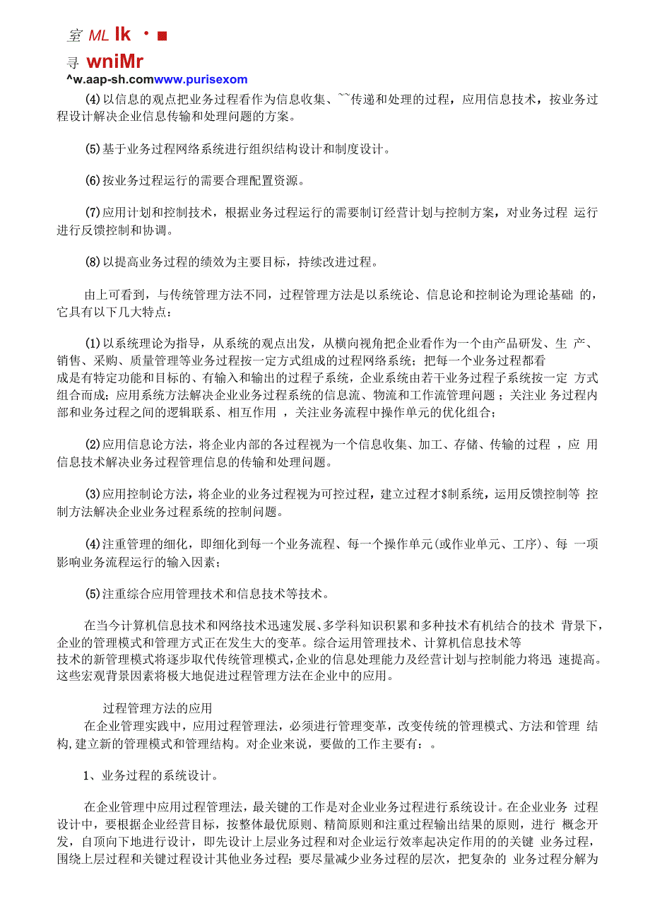 过程管理方法的应用步骤_第2页