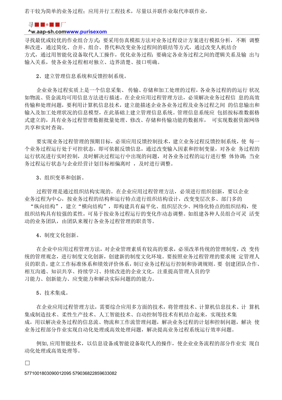 过程管理方法的应用步骤_第3页