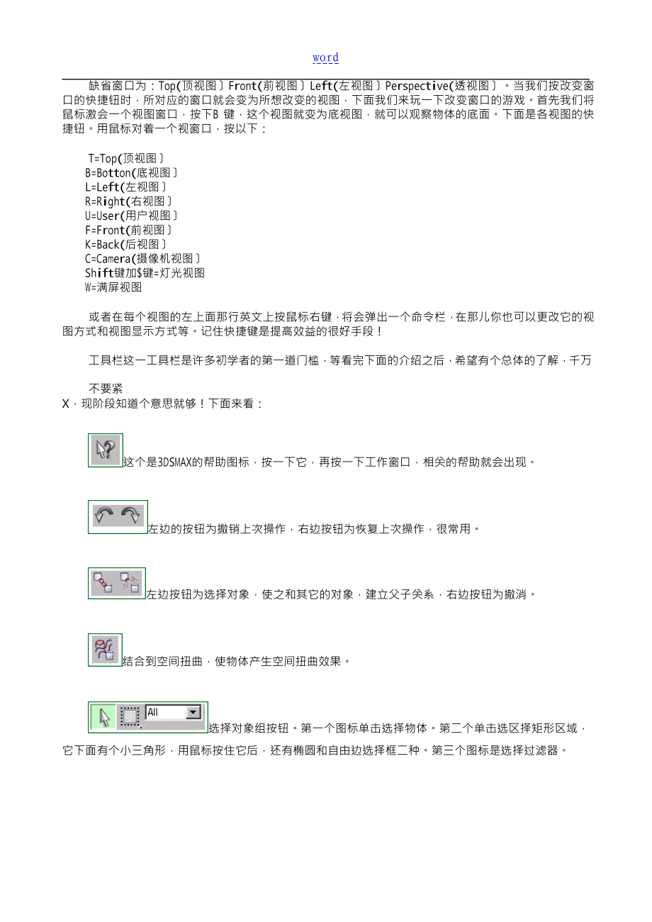 3dmax建模教程基础教程教程_第3页