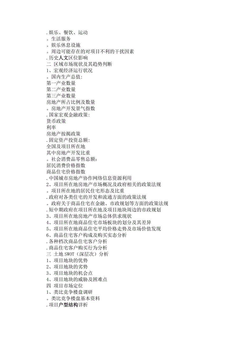 房地产全程策划方案的竖版_第2页