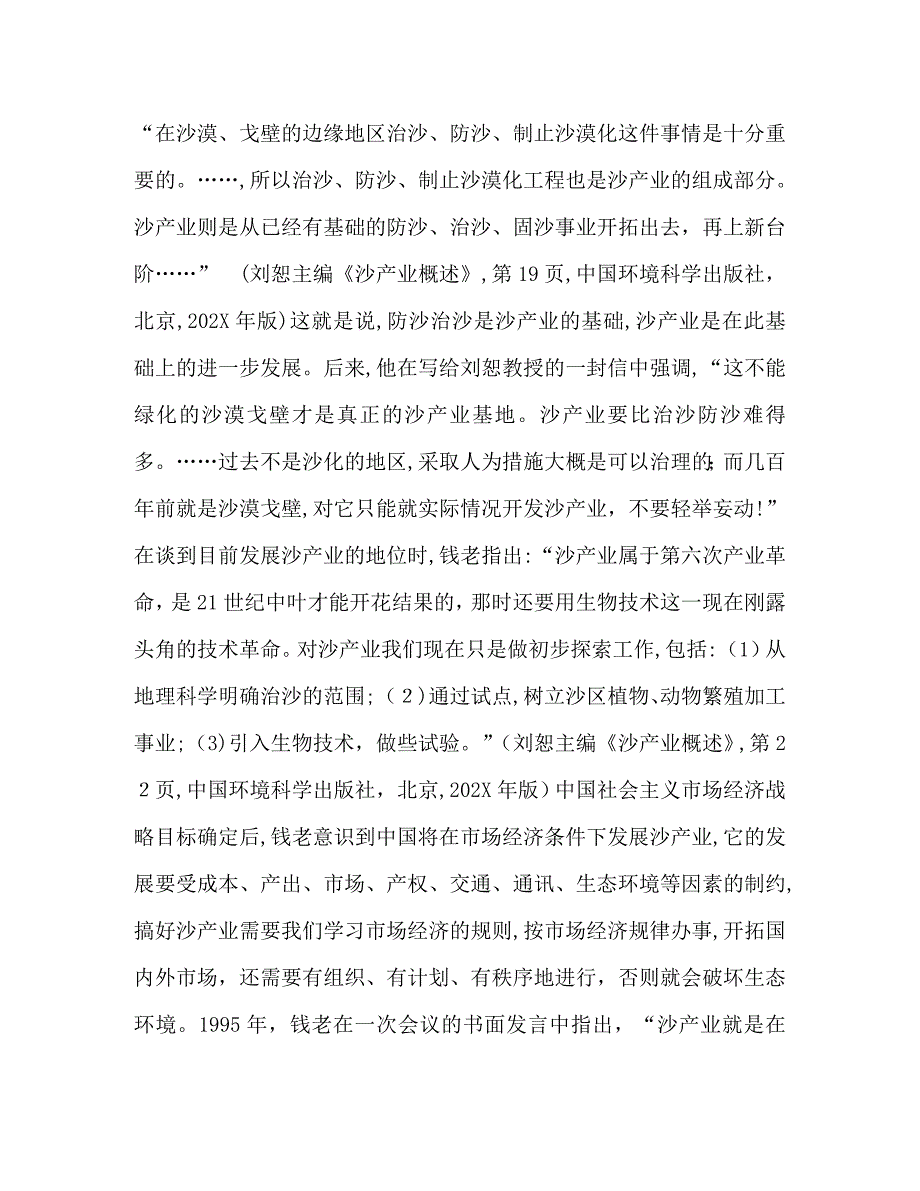 要正确理解沙产业的科学内涵_第3页